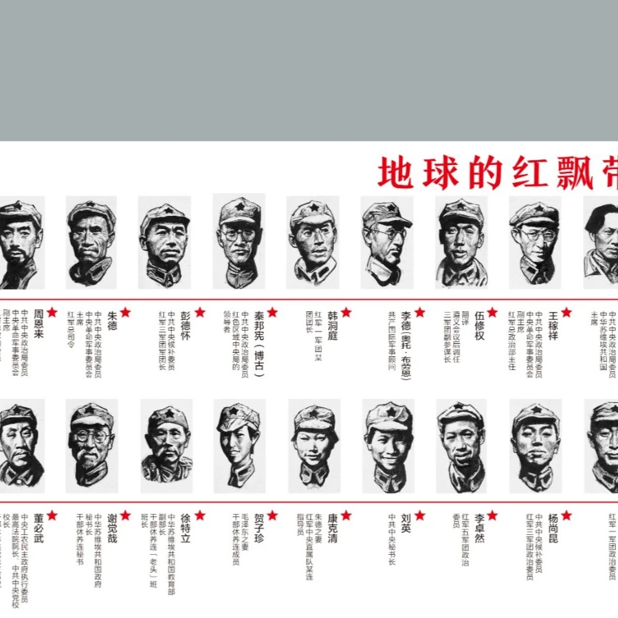 作家社直播间：地球的红飘带