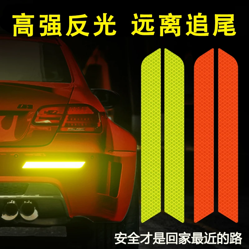 汽车贴纸后杠轮眉警示标识反光贴条防撞摩托车身尾部装饰遮挡划痕