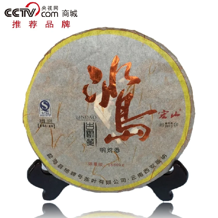 宏山2013年陈年老茶云南冰岛头春古树纯料普洱茶茶饼 357g