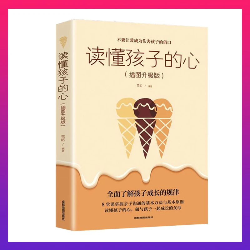 翰林 正版读懂孩子的心插图升级版家庭教育父母必读教育孩子书籍