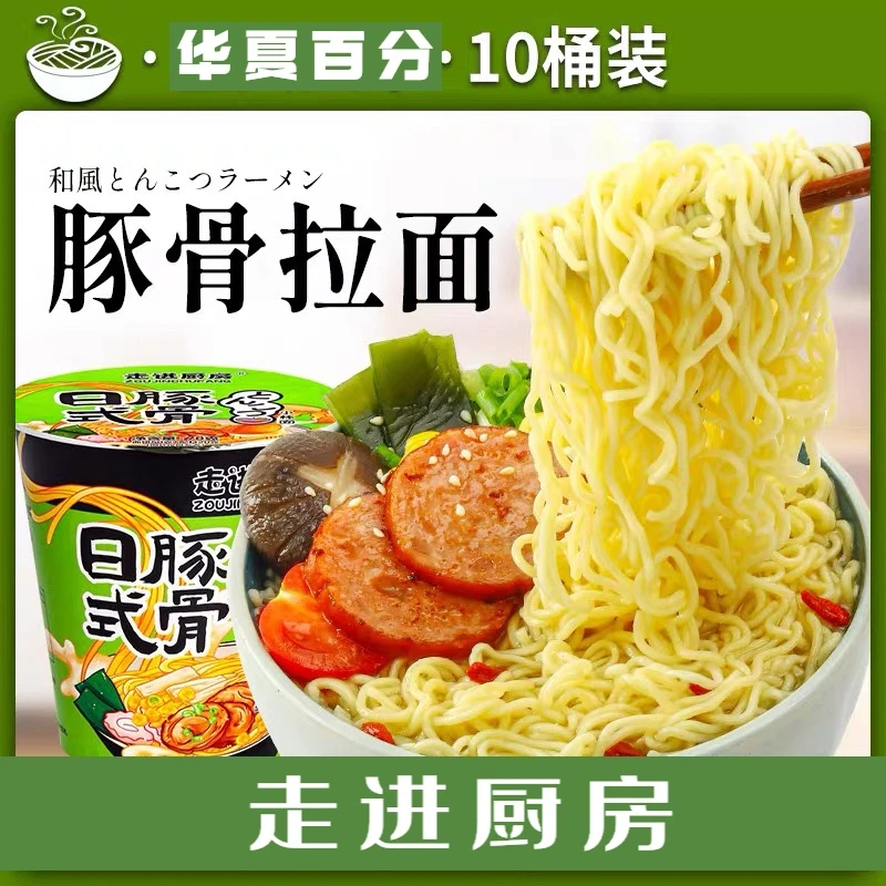 走进厨房浓郁鲜味日式豚骨拉面杯面YY