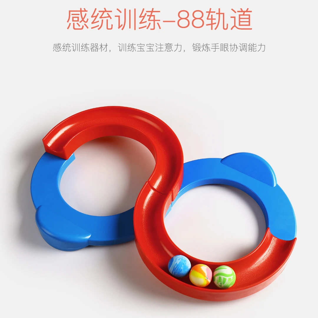 感统训练88轨道球专注力练习启蒙提高注意力器材锻炼孩子感知启蒙