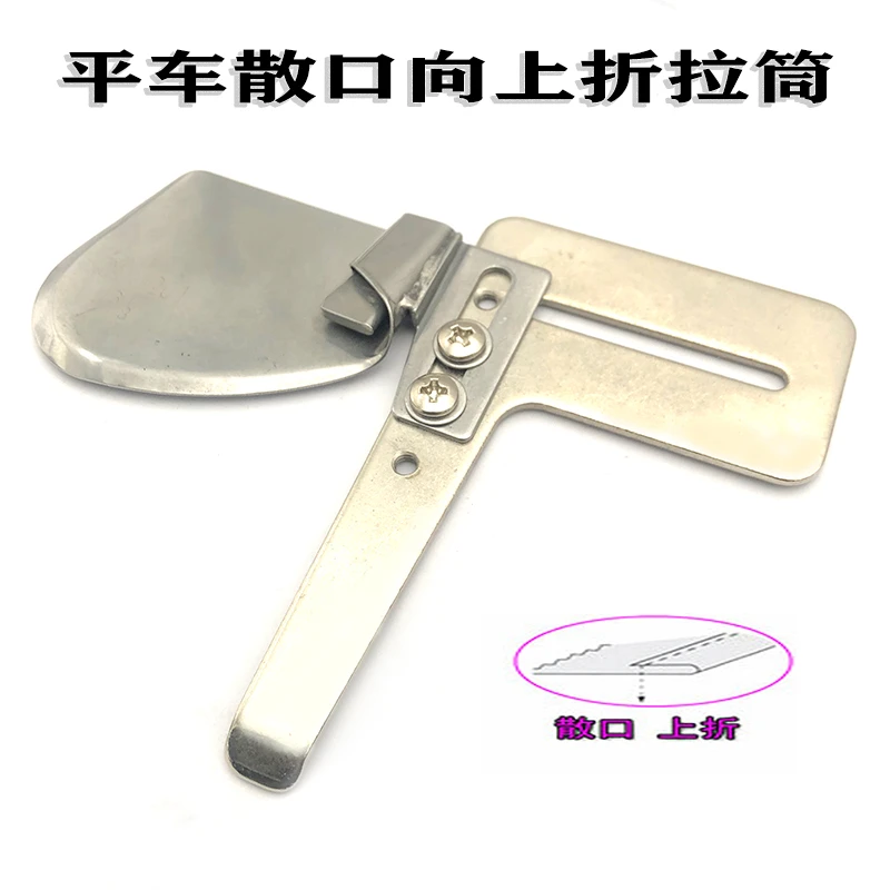 DY201拉脚筒向上折边散口拉筒单折边单层卷毛边撸子缝纫机配件
