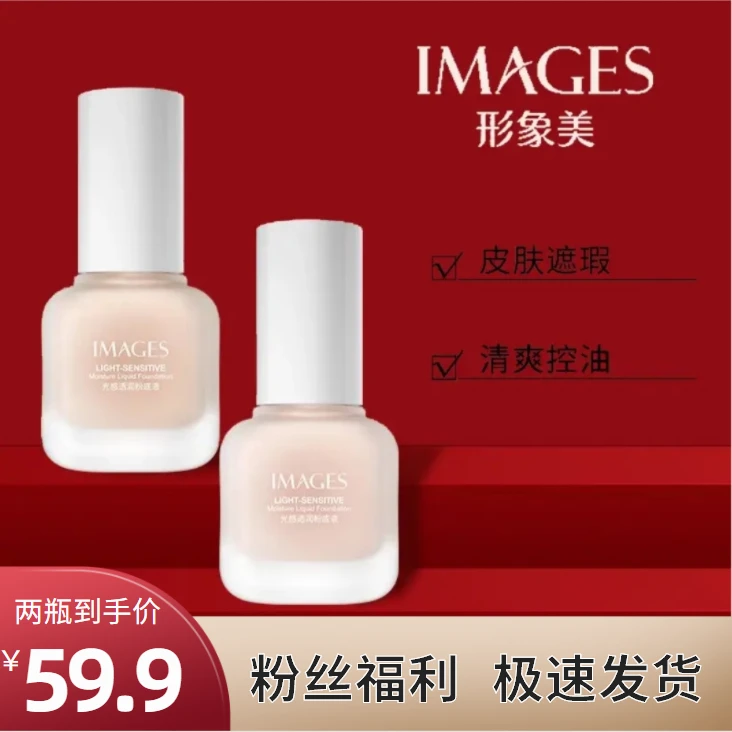 【温碧霞代言】形象美粉底液 防水控油修颜遮瑕光感透润