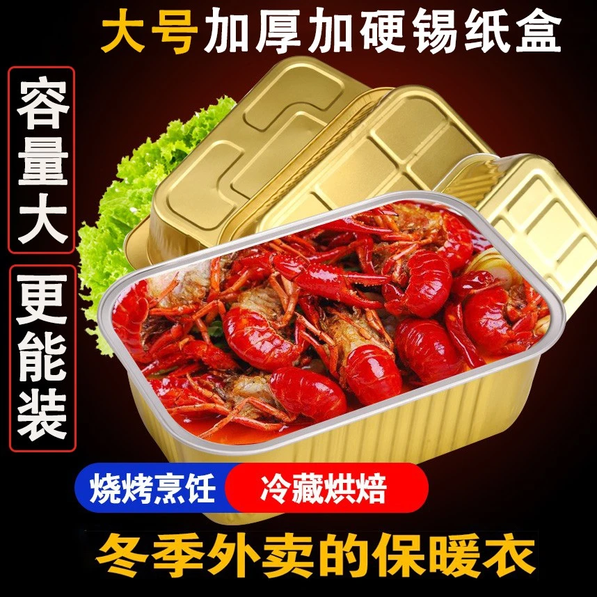 大号加厚加硬长方形金色锡纸盒海鲜大咖麻辣烫高档圆形保温打包盒