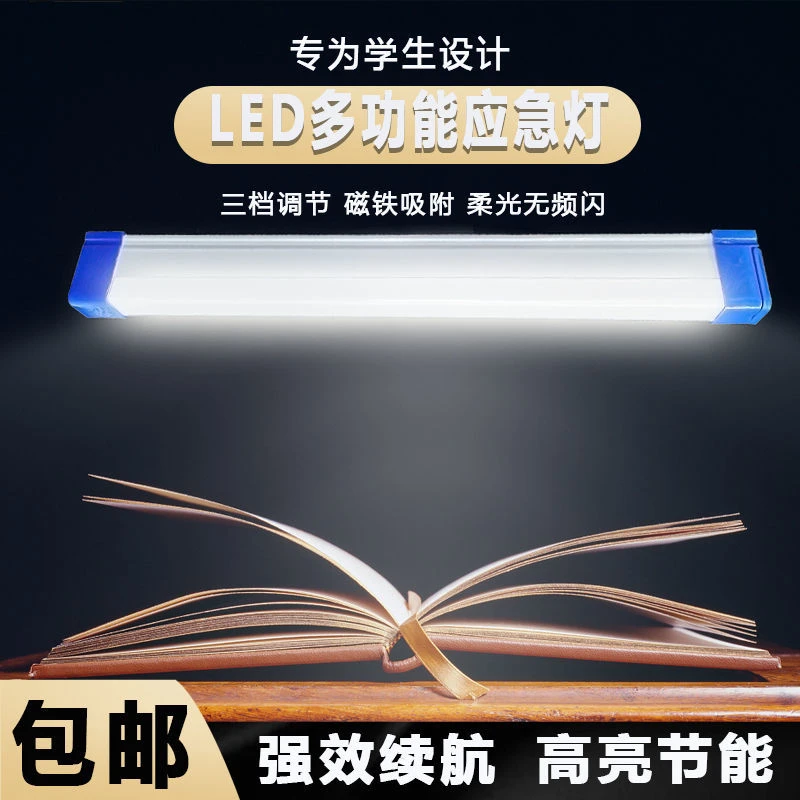 led超亮充电灯管夜市地摊户外移动停电应急灯充电条磁铁便携灯管