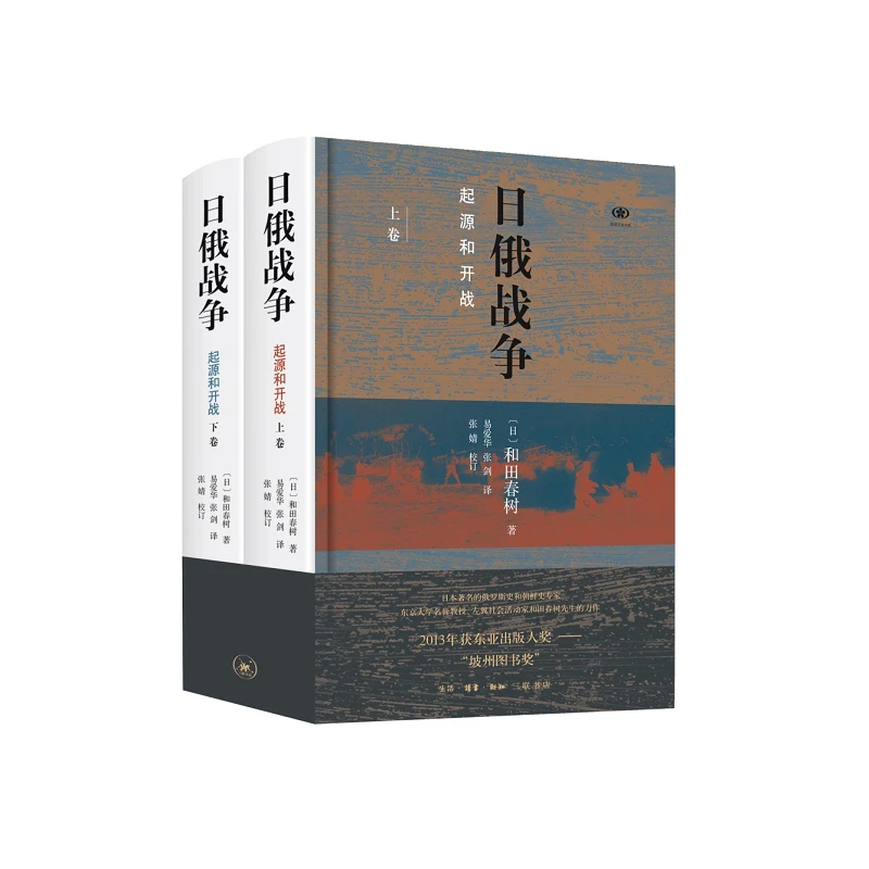 【当当】日俄战争:起源和开战(精装全二册)