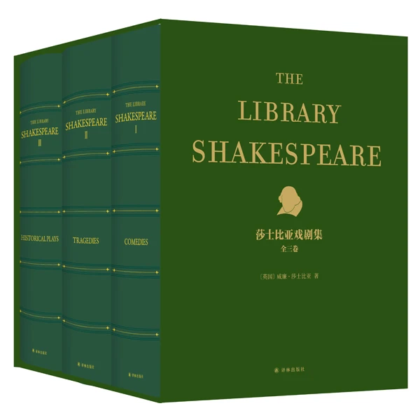 【微瑕，介意慎拍】莎士比亚戏剧集【精装】【全三卷】