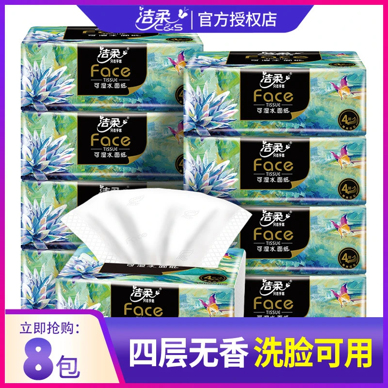 洁柔抽纸油画系列4层加厚无香干湿两用抽纸餐巾纸家用抽取式纸巾