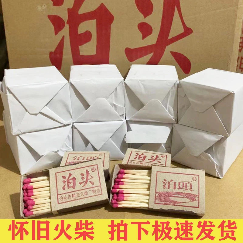 泊头老式安全火柴怀旧传统火柴一次性家用火柴盒户外野炊洋火火材