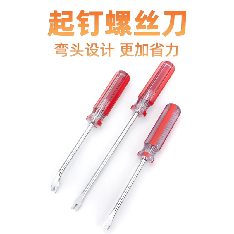 九菱新款起钉螺丝刀起钉器V型U型螺丝刀开口门板撬钉器具起钉子