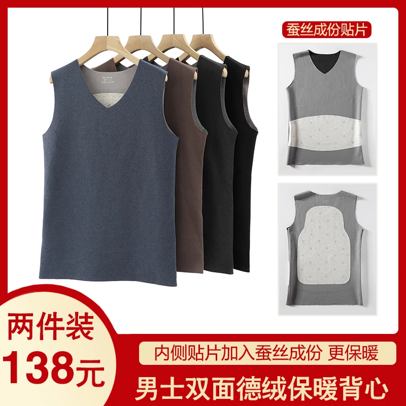 【冬季内贴片德绒保暖背心】男士冬季保暖抗寒德绒鸡心领无痕背心