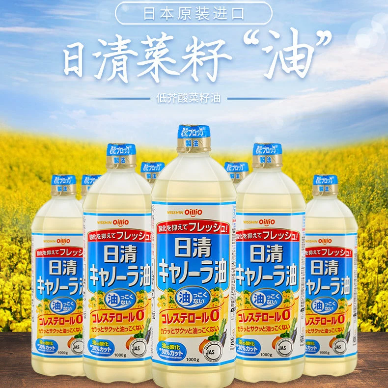 日本原装进口 日清菜籽油芥花籽食用油 1000ml炸物菜籽油 清淡