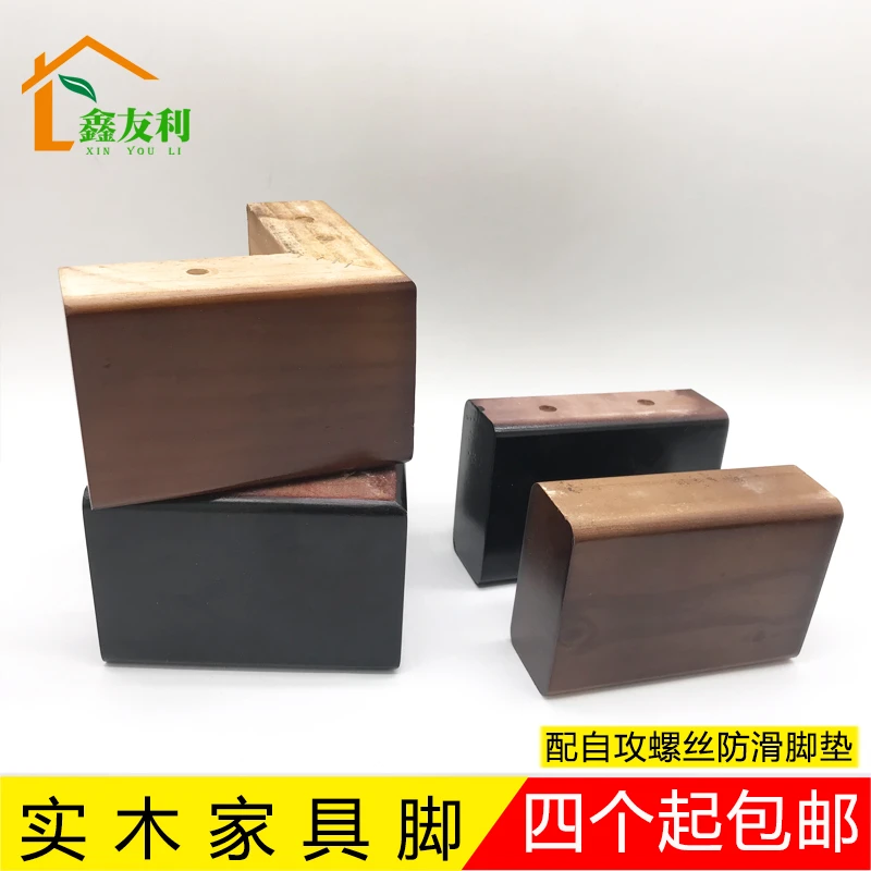 沙发腿脚家具配件实木腿10厘米高度支撑腿茶几腿床腿柜脚桌子腿垫