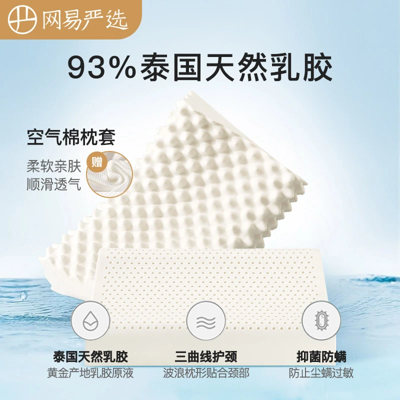 【交个朋友专属】 网易严选 泰国93%含量天然乳胶枕