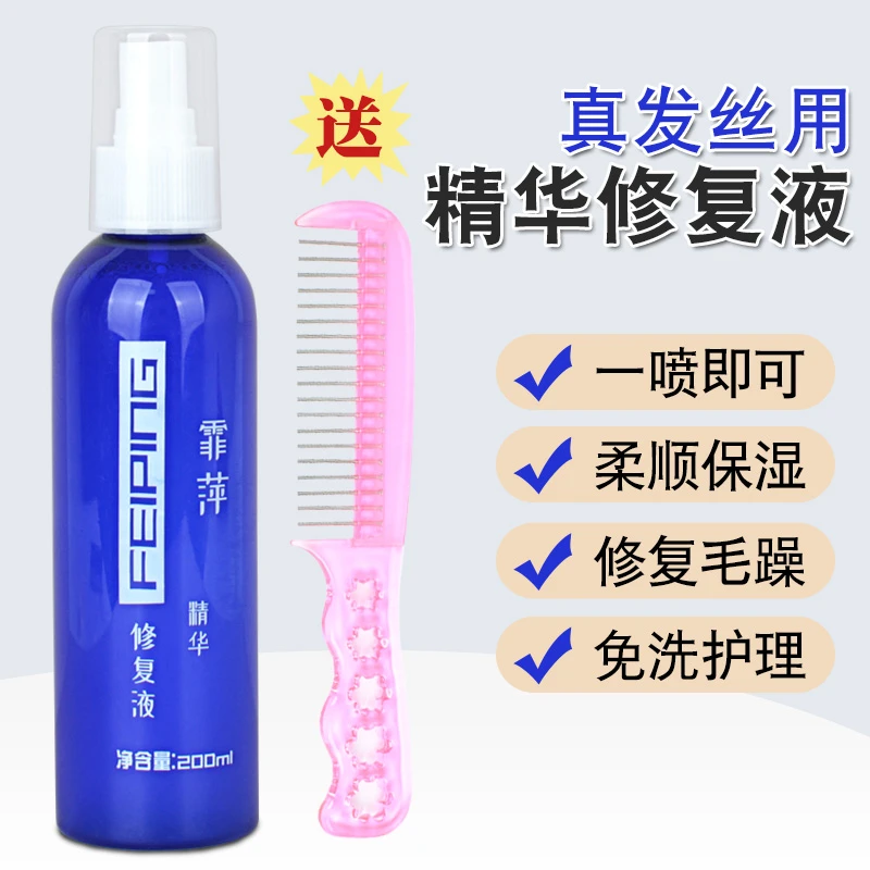 真发丝专用假发护理液营养液喷雾打理假发套免洗柔顺剂顺滑防毛躁