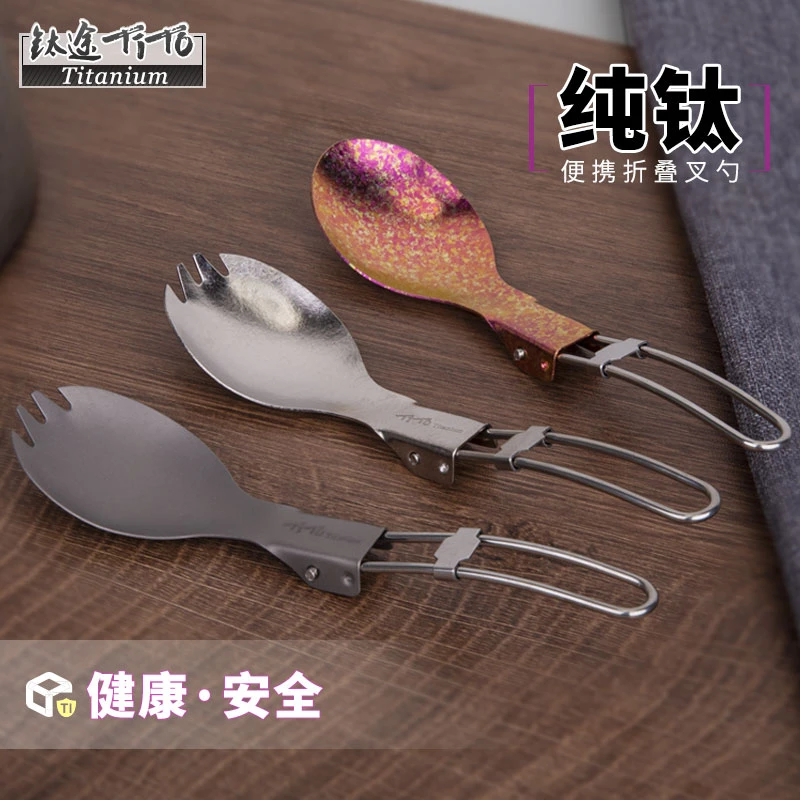 钛途TiTo纯钛叉勺户外钛合金钛勺野营钛叉冰花暮光折叠直柄勺子