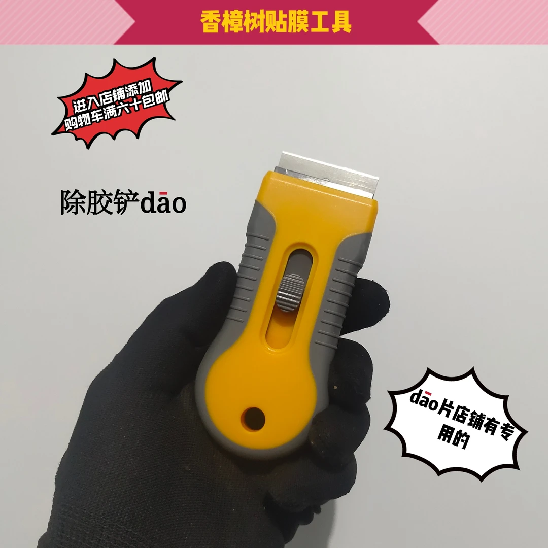 汽车贴膜工具 小型刮胶工具
