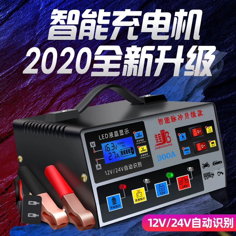 新款智能脉冲型修复充电器（农机配件，一边充电一边修复）