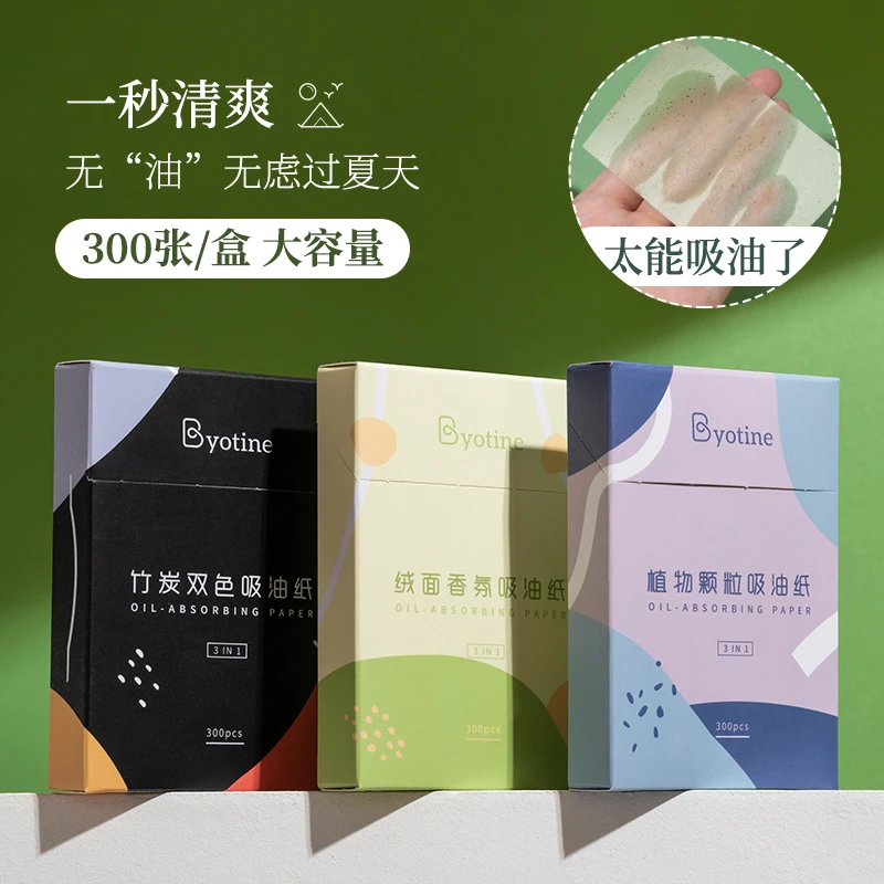 300张绒面控油吸油面纸带散粉吸油纸吸油纸面部专用不脱妆