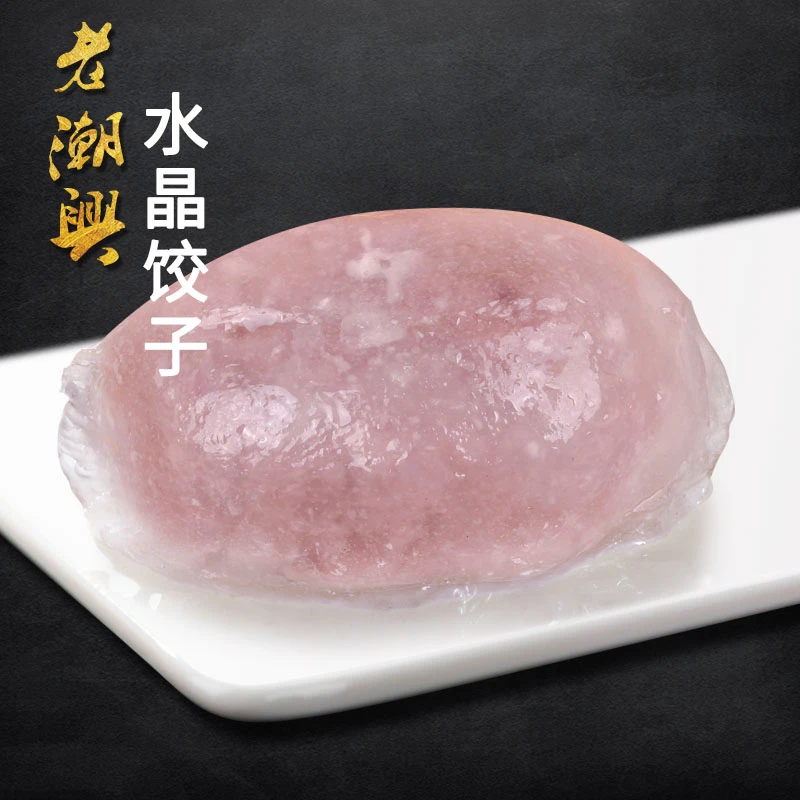 老潮兴 芋泥水晶饺 甜味 8粒装 潮汕粿品小吃特产