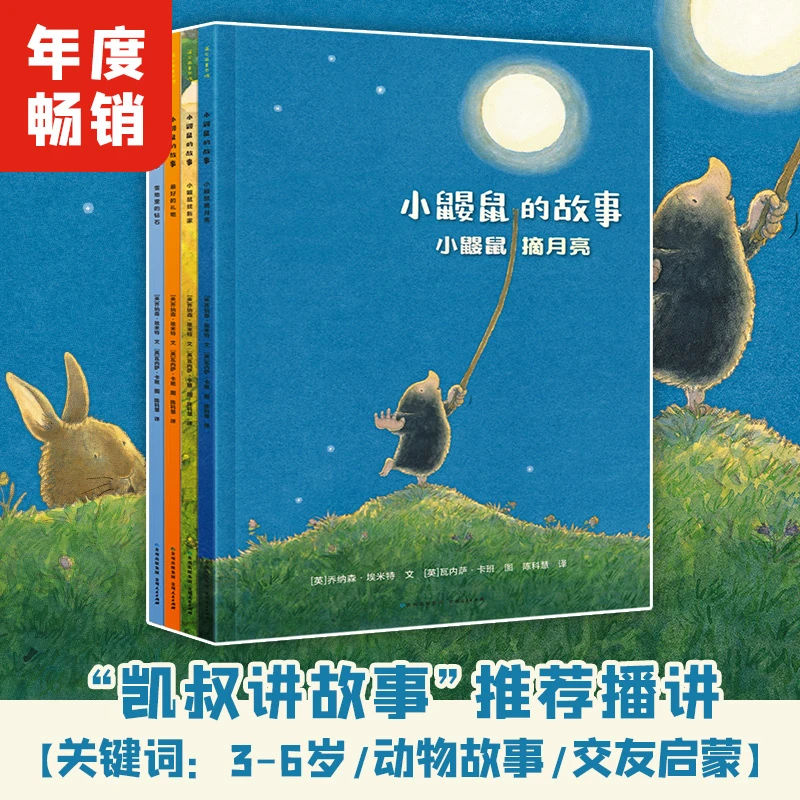 【蒲公英童书】小鼹鼠的故事（全4册）