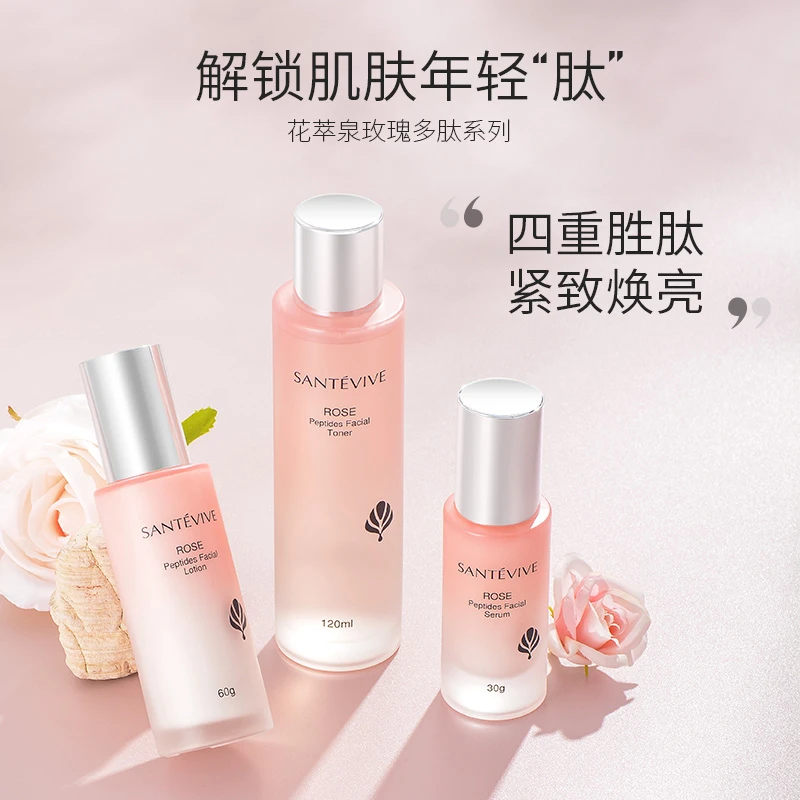 【紧致抗皱】花萃泉玫瑰多肽紧致系列组合补水保湿紧致肌肤
