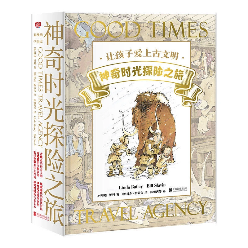 【李享推荐】《神奇时光探险之旅》118项国际童书奖9项国际童书奖