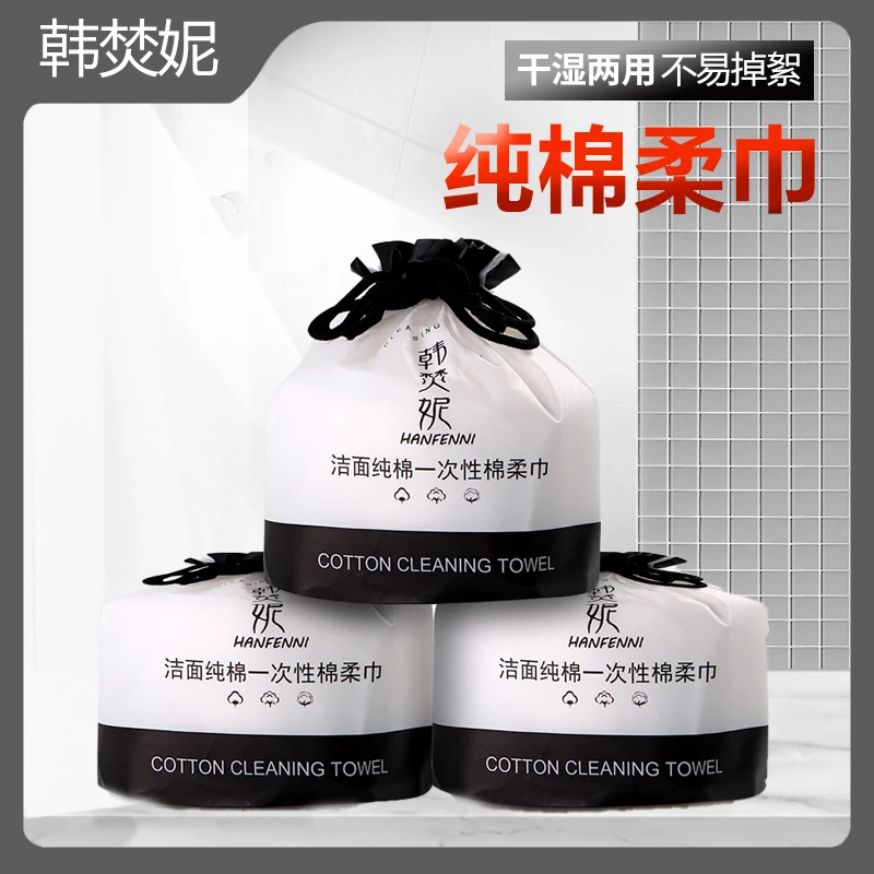 韩焚妮一次性洗脸巾洁面纯棉加厚无菌卸妆棉擦脸巾棉珍珠纹卷筒式