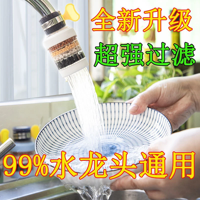 水龙头过滤器嘴家用自来水净水器厨房通用滤水器多功能防溅水花洒