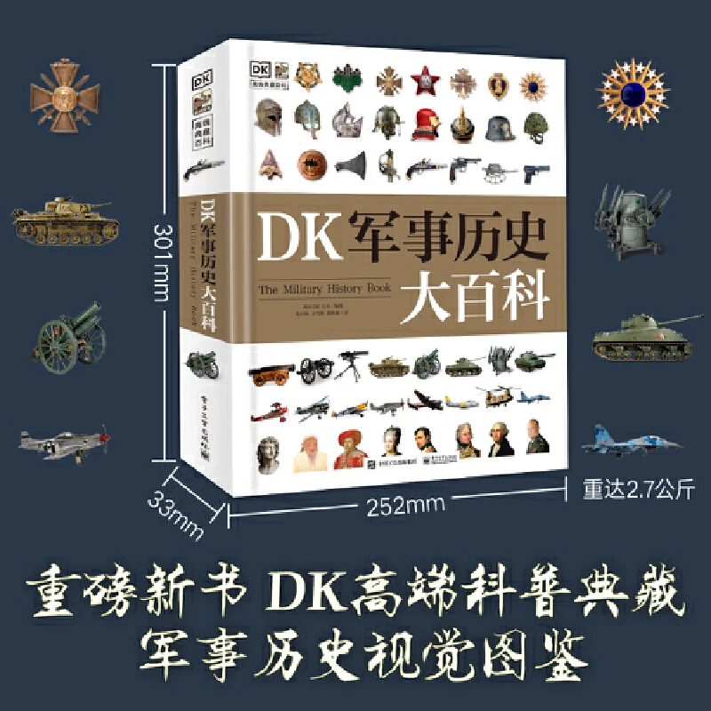 【当当】DK军事历史大百科阅读经典科普 童书推荐  课外书籍 图鉴