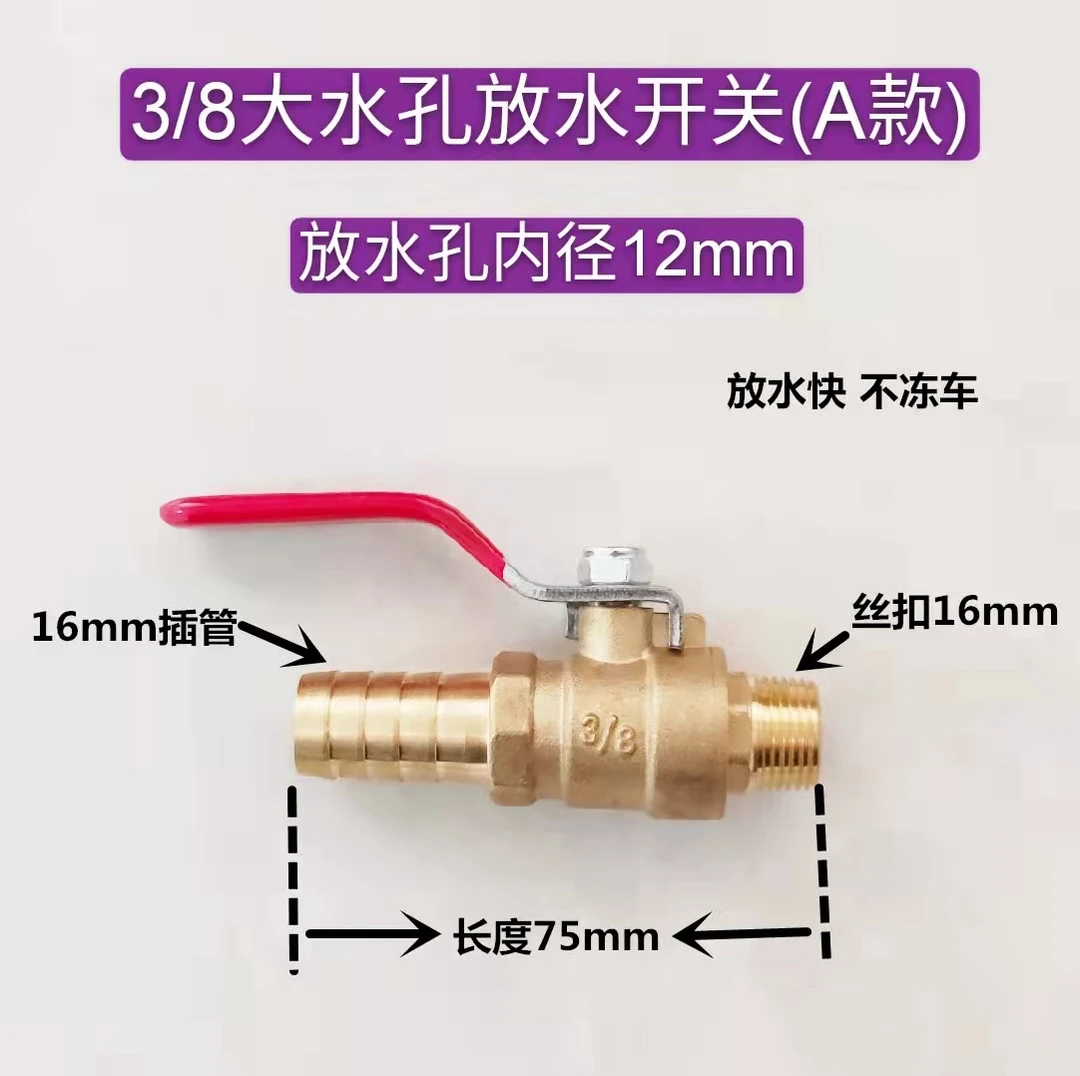 单缸机可插管纯铜大孔放水开关