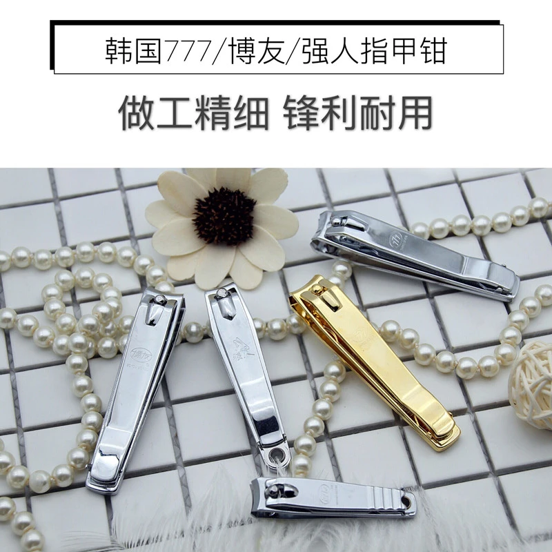 美甲店工具 韩国原装777指甲刀 博友 强人指甲钳 剪指甲 不锈钢
