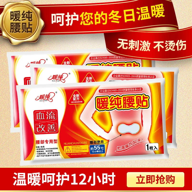 暖纯正品腰贴发热贴腰部用暖宝宝暖身贴保暖贴热力帖暖宝宝理疗贴
