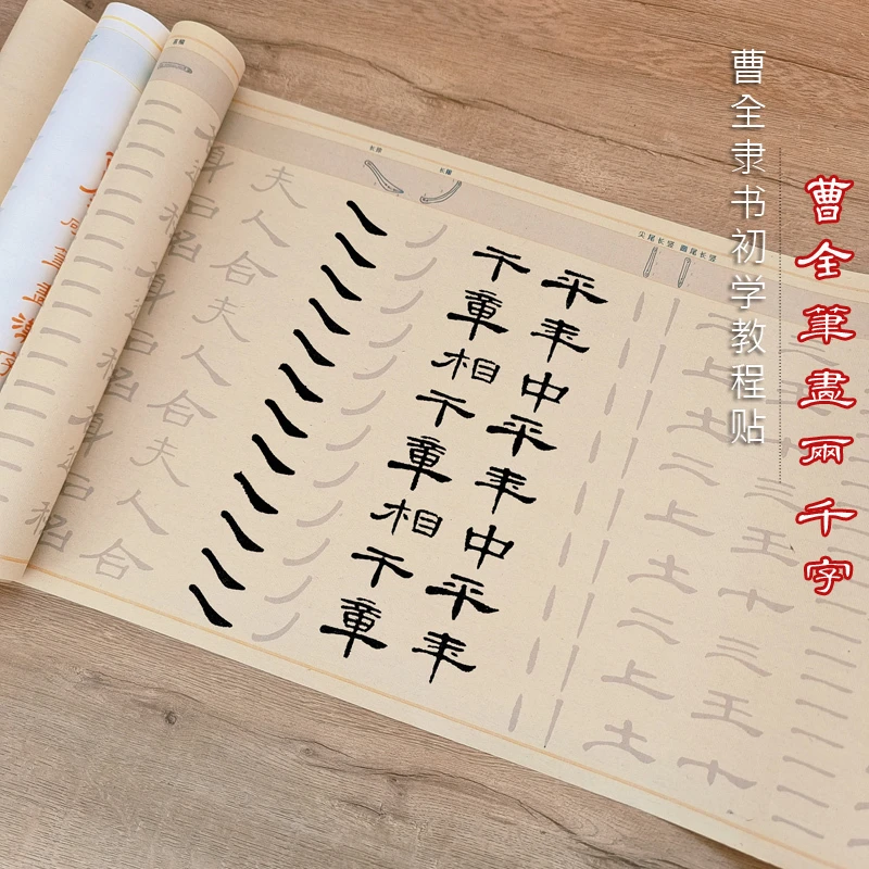 入门曹全碑隶书笔画2-3千字练习楷书笔划描红临摹毛笔字帖宣纸