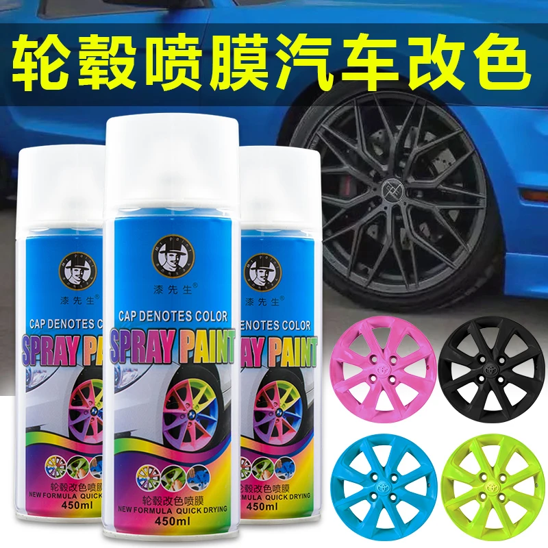 汽车轮毂喷漆可撕喷膜哑光黑/白色/珠光银色轮毂改色后视镜可撕膜