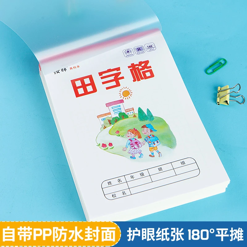 汝祥32k加厚单面幼儿园写字本小学生田格本拼音本拼音田格数学