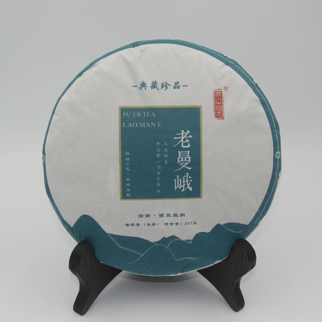 赏山悦木2021年老曼峨古树春茶357克七子饼