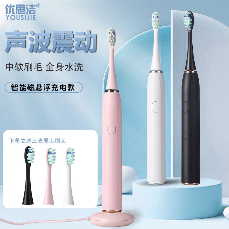 YOUSIJIE/优思洁成人儿童家用声波电动牙刷无线充电底座全身防水