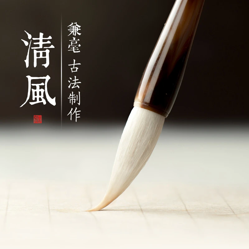 文荟斋清风兼毫楷书毛笔柳体颜体七狼三羊成人初学者学生欧赵篆隶