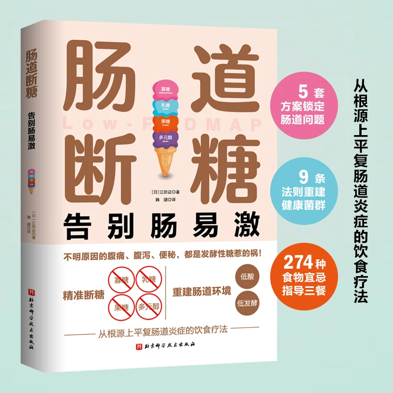 【健康-饮食】肠道断糖