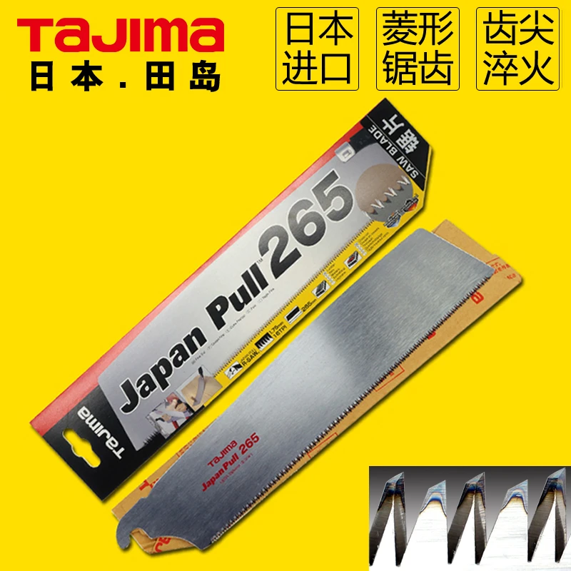 TaJIma/田岛锯片手工锯园艺锯快速手板锯拉锯木工用薄板切割锯片
