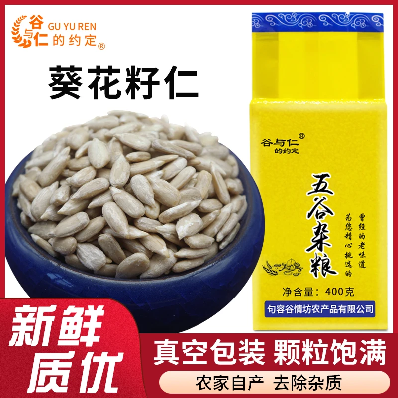 生葵花籽仁400g/包无壳瓜子仁烘焙原料乐妈美食专属颗粒营养健康