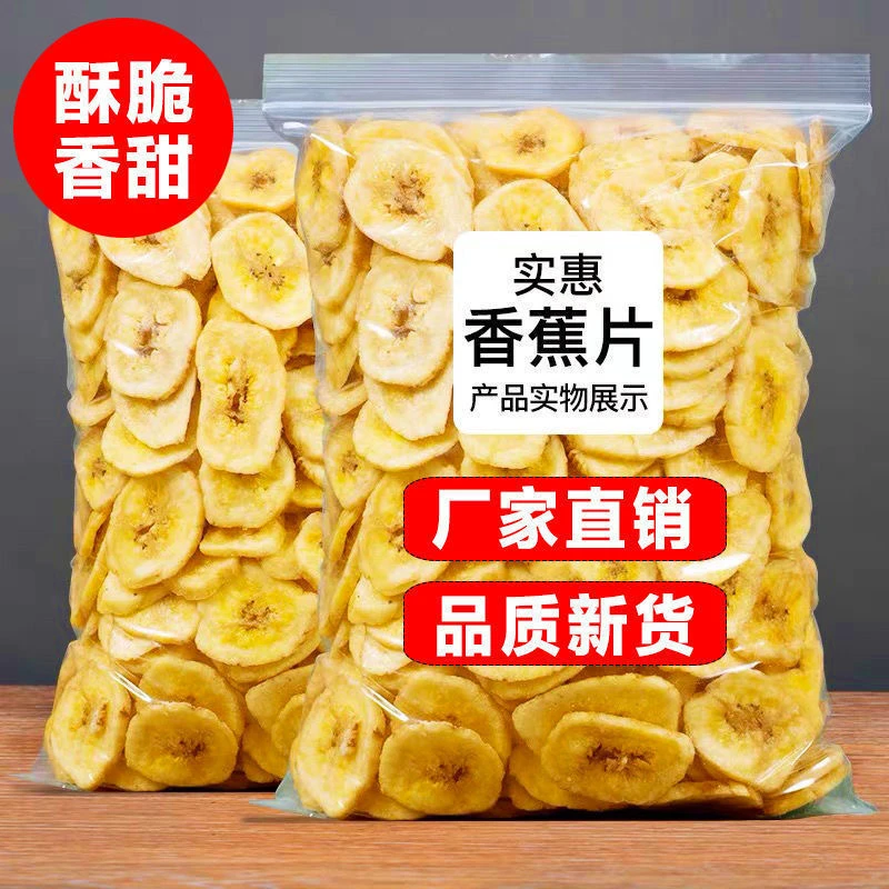 香蕉片干脆片散装水果干办公室休闲非菲律宾零食烤香蕉干酥脆碳烤