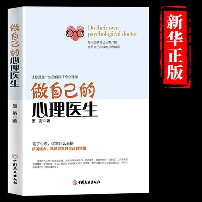 【龙图】做自己的心理医生书籍情绪心理学入门基础焦虑者情绪自救
