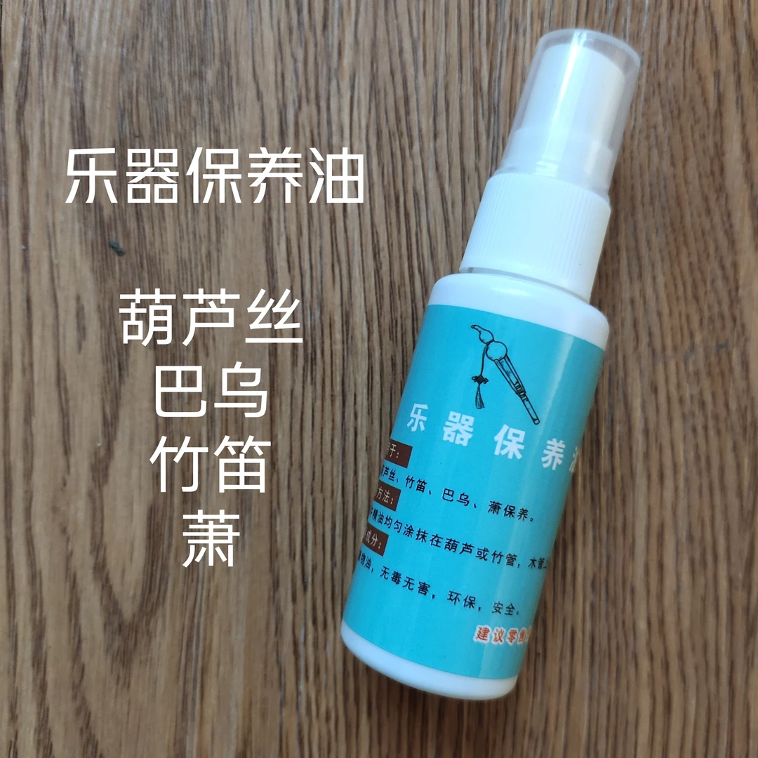 刘笛亲售葫芦丝保养油(葫芦丝，巴乌，竹笛，萧)一瓶用2年松香
