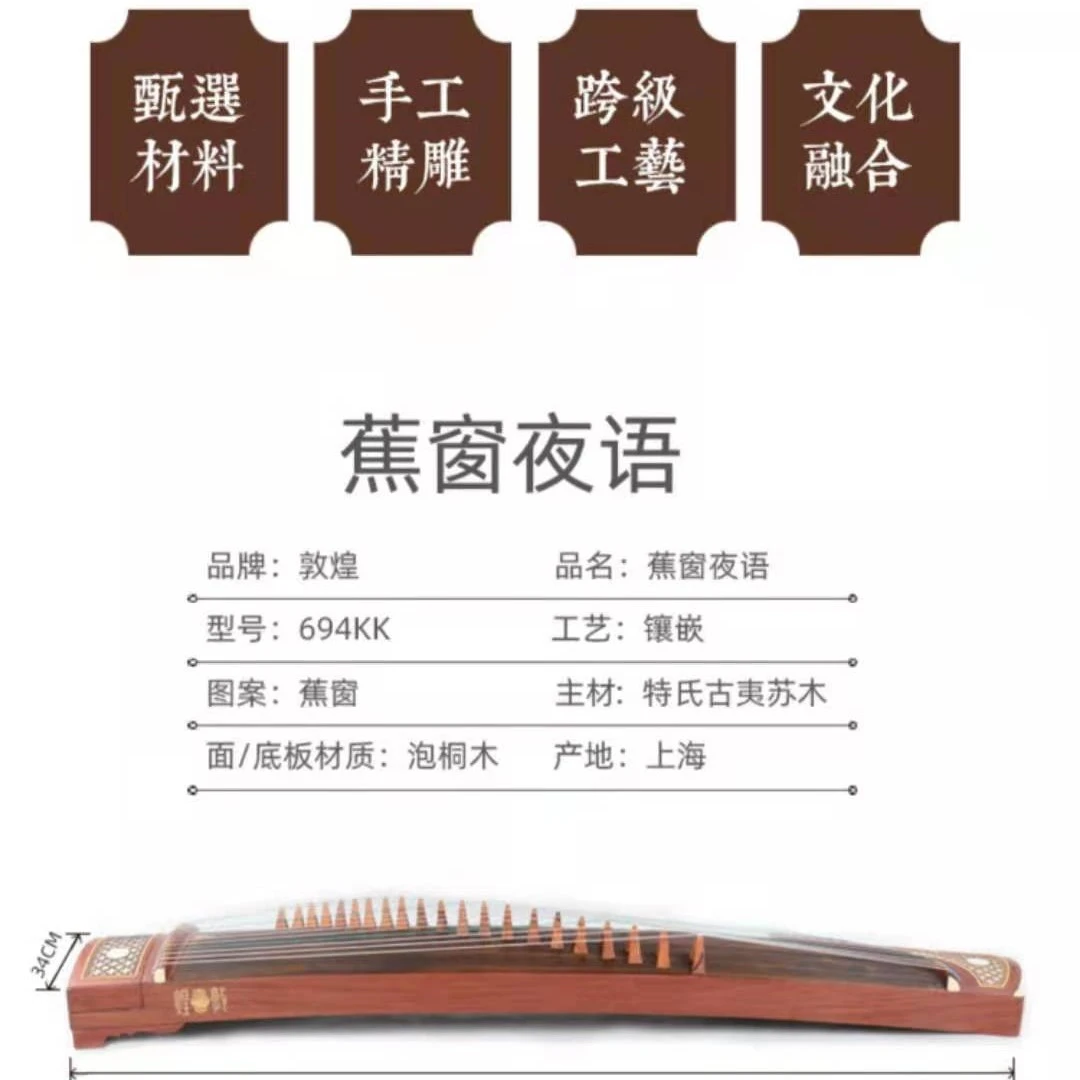 DunHuang/敦煌古筝694KK