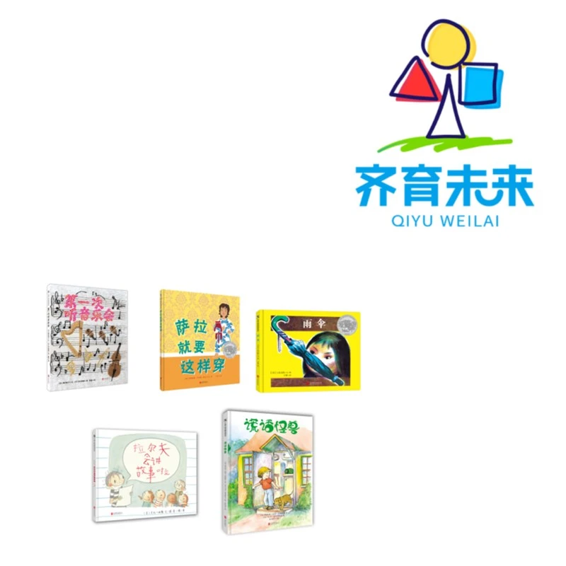 张丹丹推荐想象力：谎话怪兽系列 5册艺术绘本