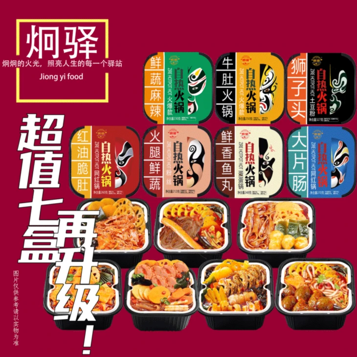 【工厂直供】炯驿升级方盒开袋自热火锅7盒装6荤1素即食自热火锅