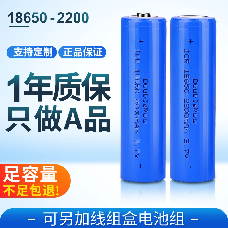 无线麦克风快充电池倍量18650电池3.7V1800mah-2200mah大电量